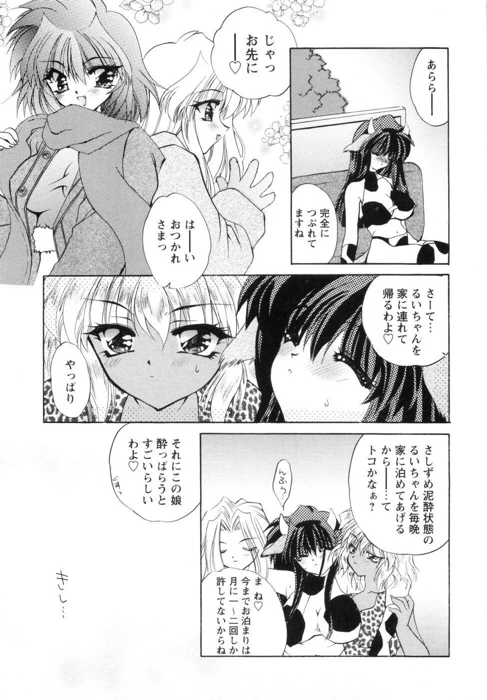 私と主人の空 Page.89