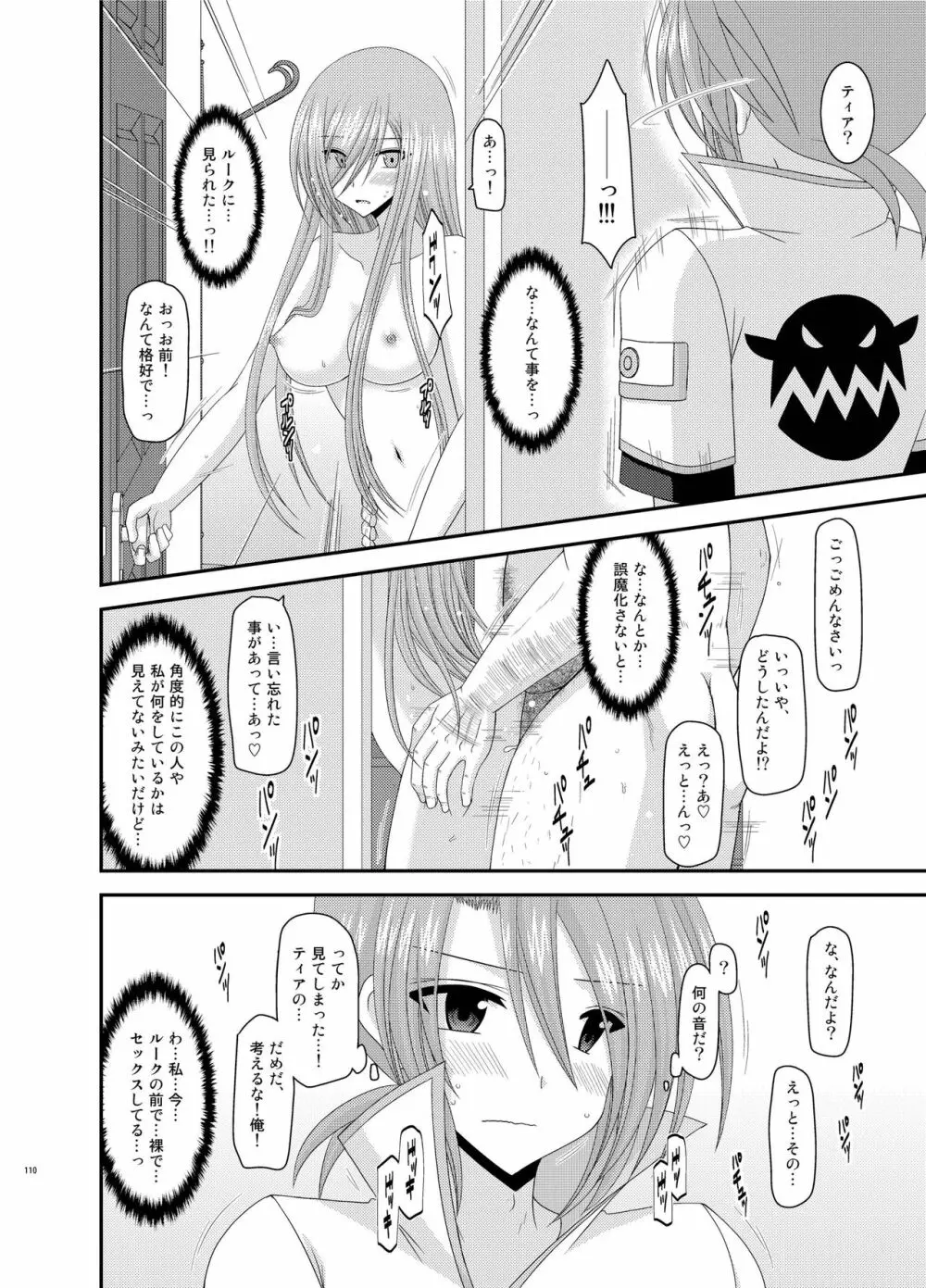 メロンが超振動!R総集編III Page.110