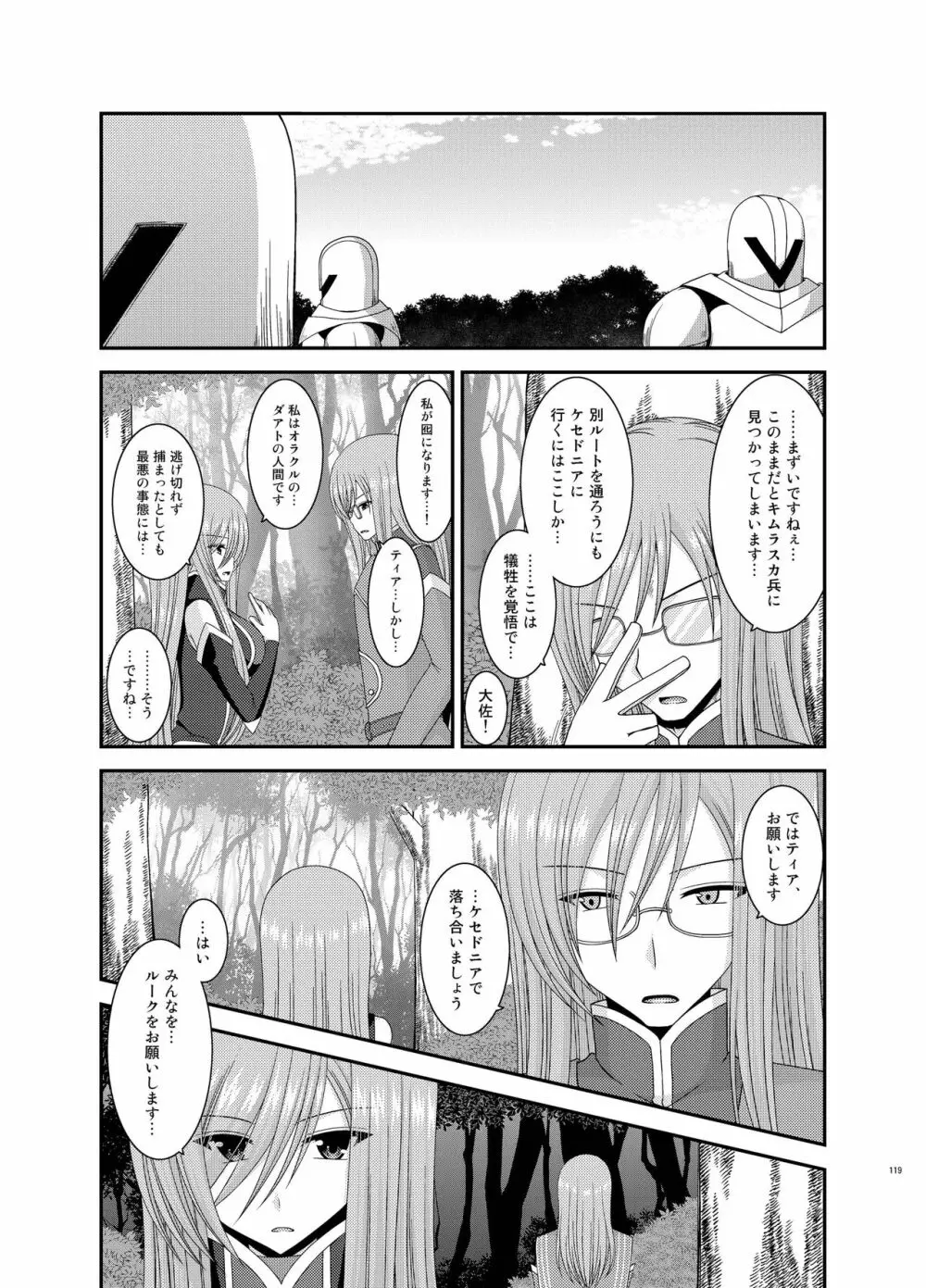 メロンが超振動!R総集編III Page.119