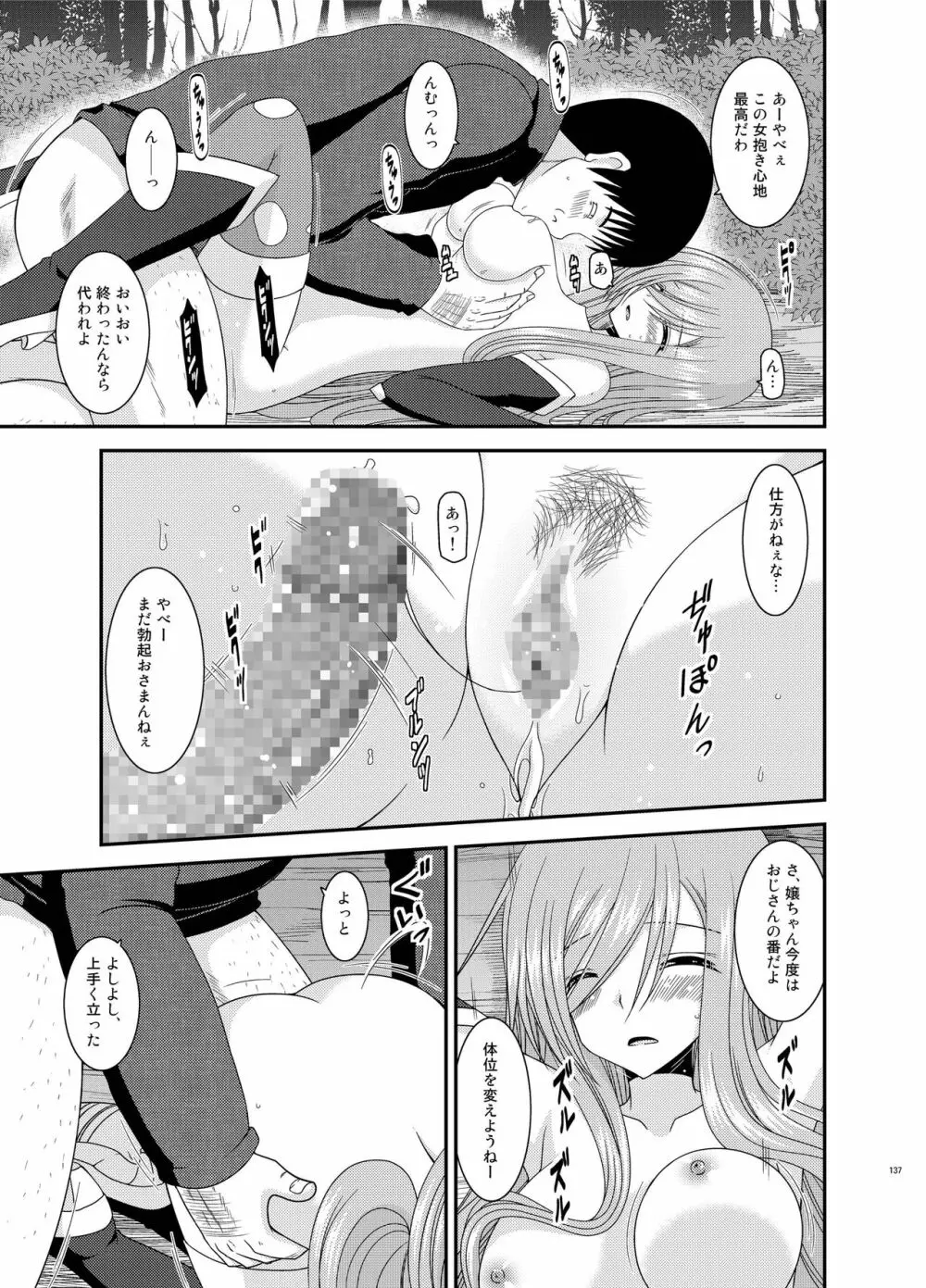 メロンが超振動!R総集編III Page.137