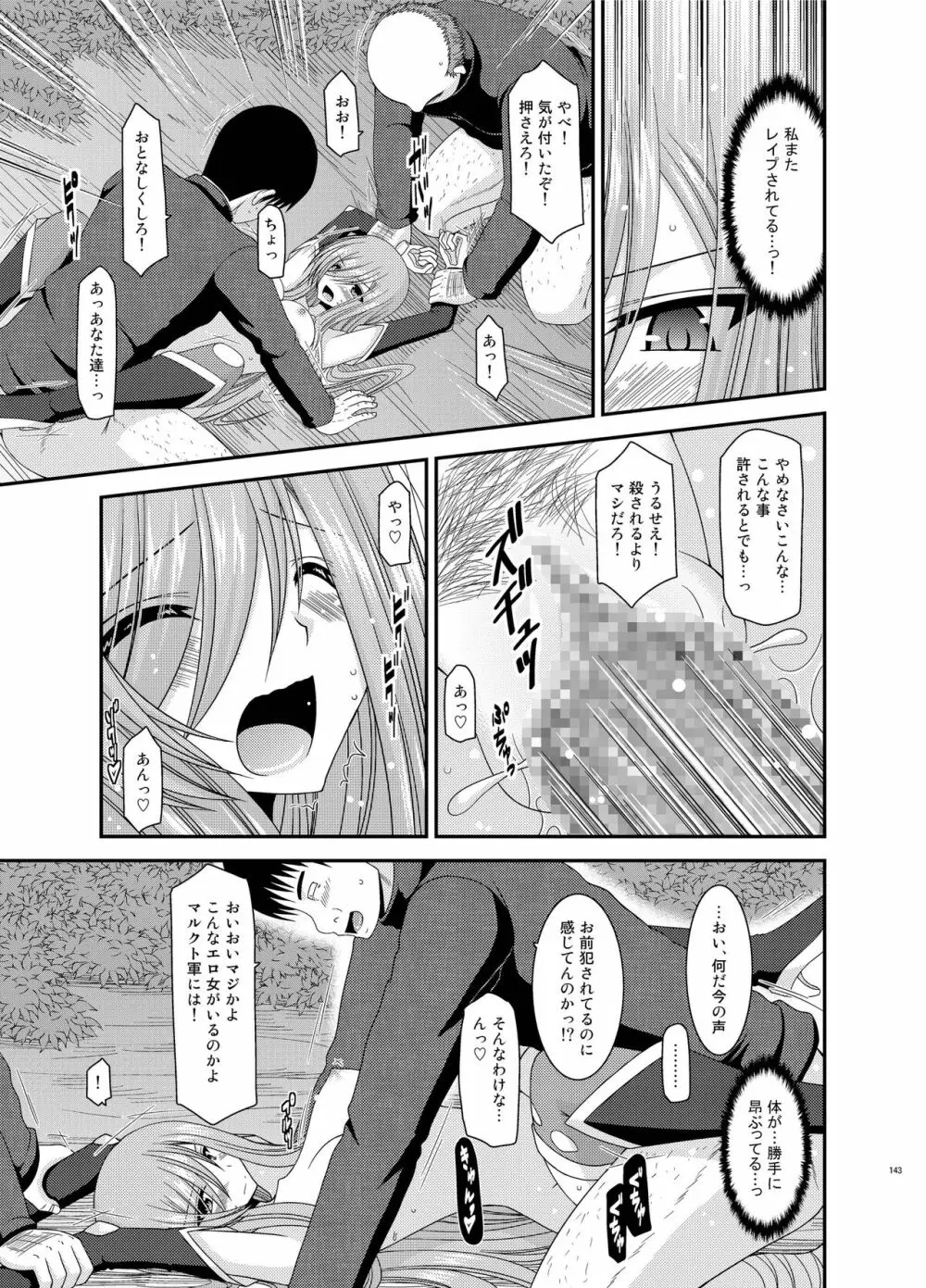 メロンが超振動!R総集編III Page.143