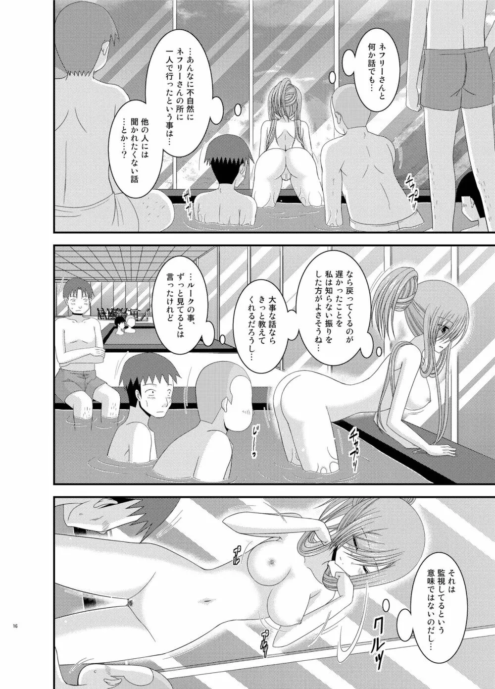 メロンが超振動!R総集編III Page.16