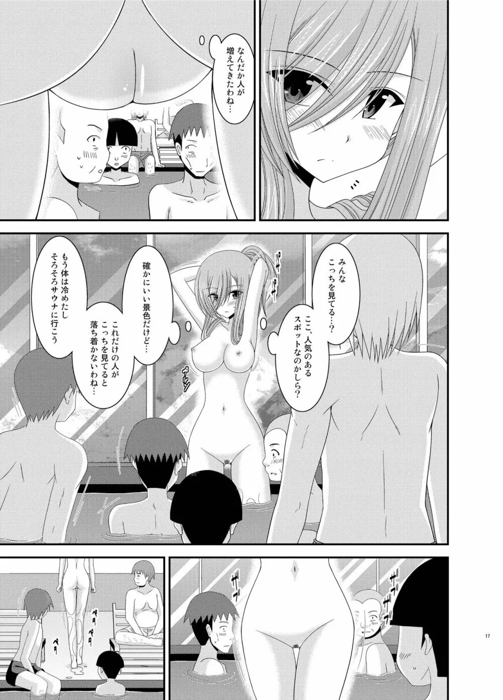 メロンが超振動!R総集編III Page.17