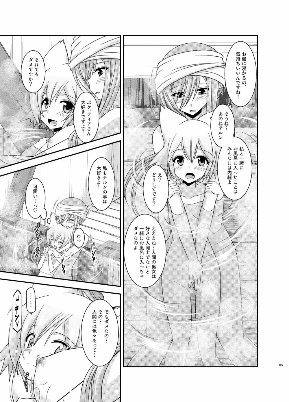 メロンが超振動!R総集編III Page.185