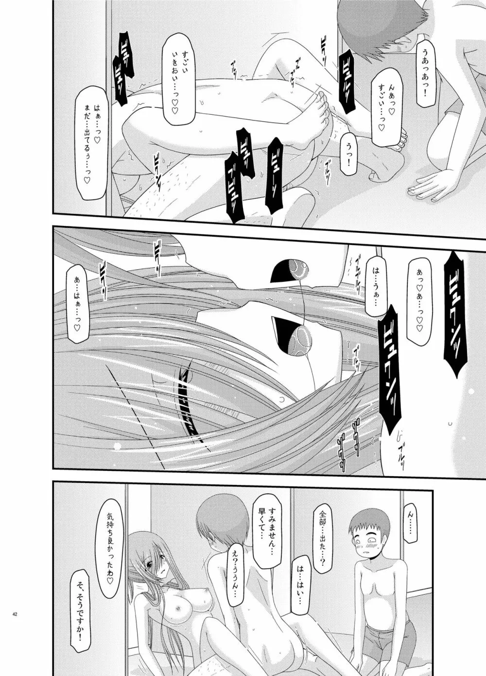 メロンが超振動!R総集編III Page.42