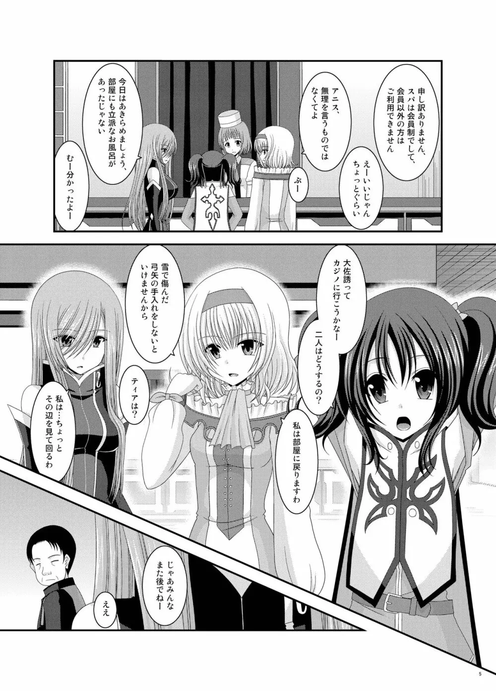 メロンが超振動!R総集編III Page.5