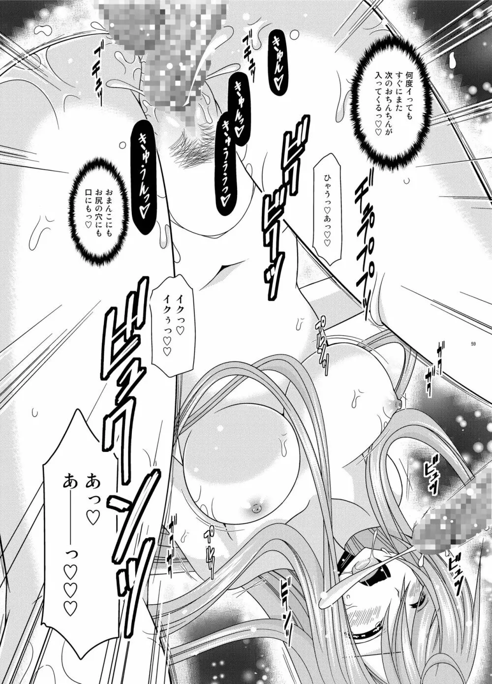 メロンが超振動!R総集編III Page.59