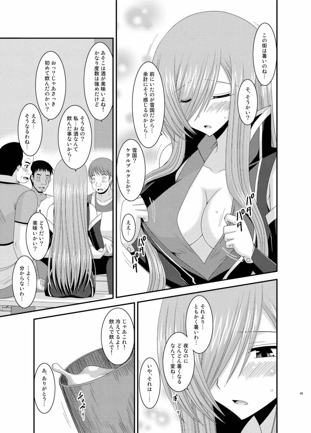 メロンが超振動!R総集編III Page.69