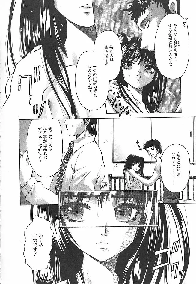 ［ピクピクン］処女藍 Page.42