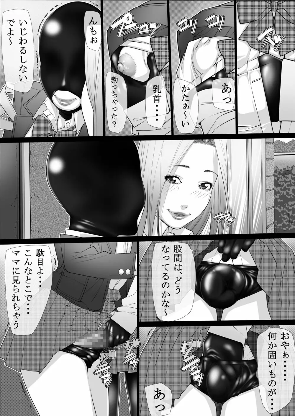 混淆03 Page.6