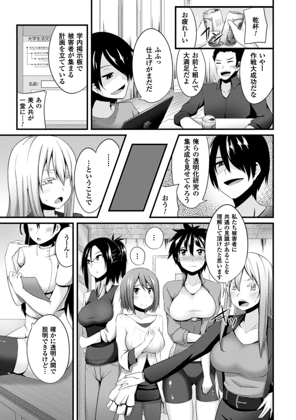 二次元コミックマガジン 透明人間に好き放題される美少女たち Vol.2 Page.14