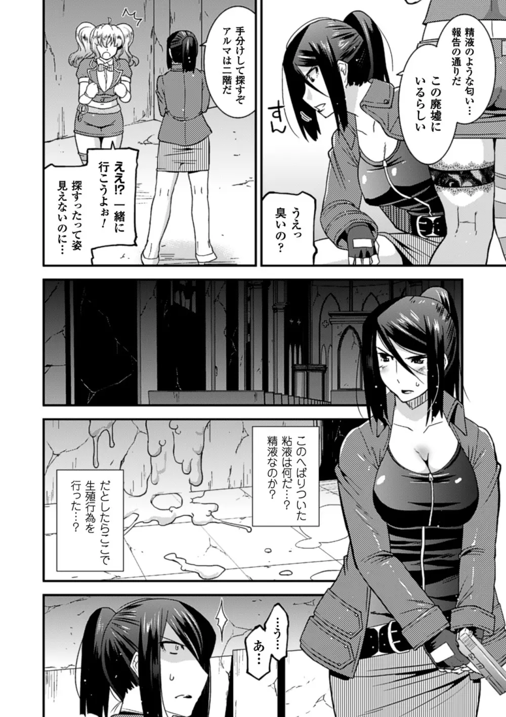 二次元コミックマガジン 透明人間に好き放題される美少女たち Vol.2 Page.45