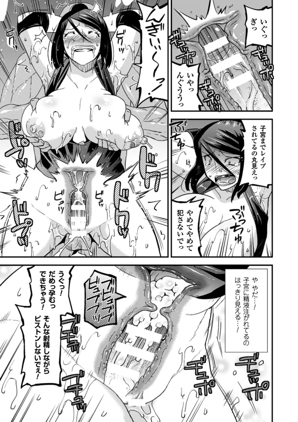 二次元コミックマガジン 透明人間に好き放題される美少女たち Vol.2 Page.58