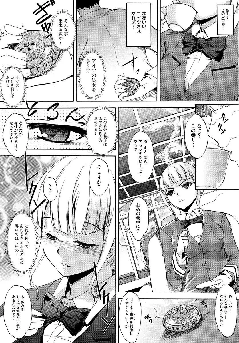 デレ化攻略マニュアル Page.103