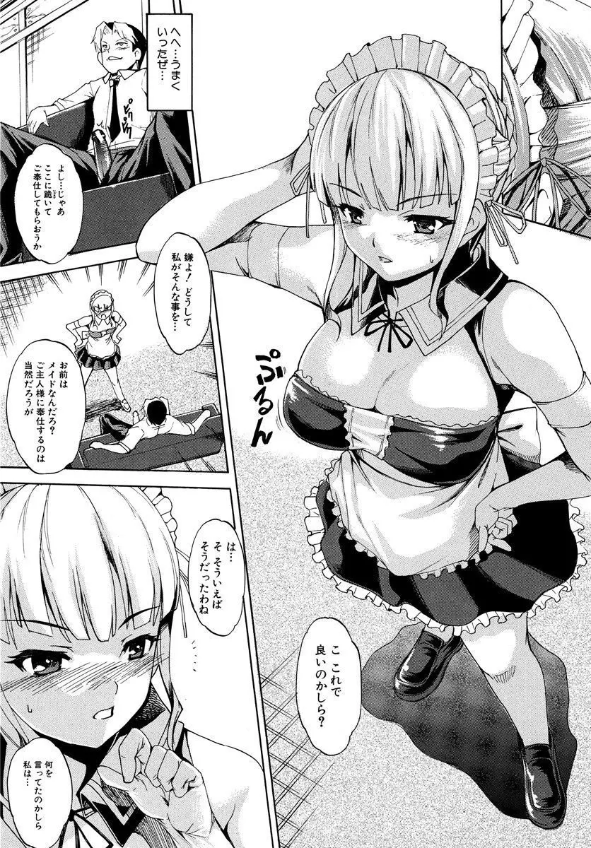 デレ化攻略マニュアル Page.104