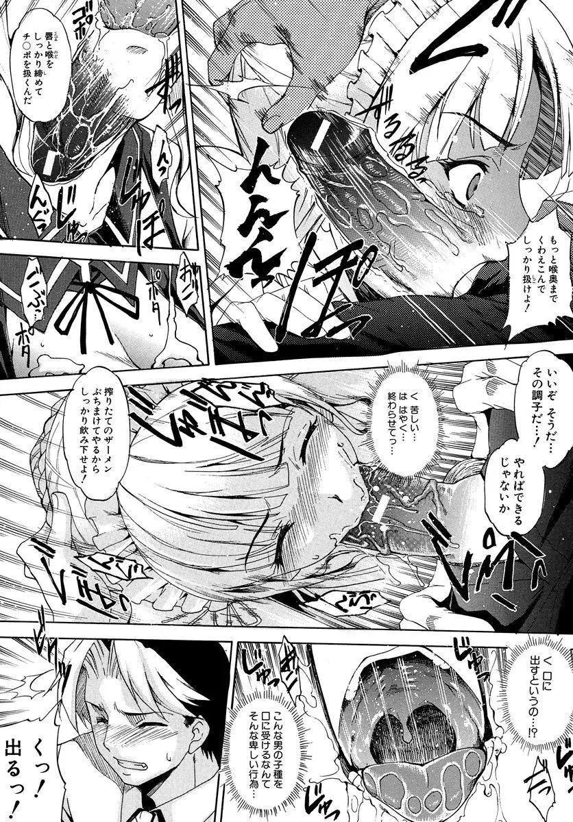 デレ化攻略マニュアル Page.107