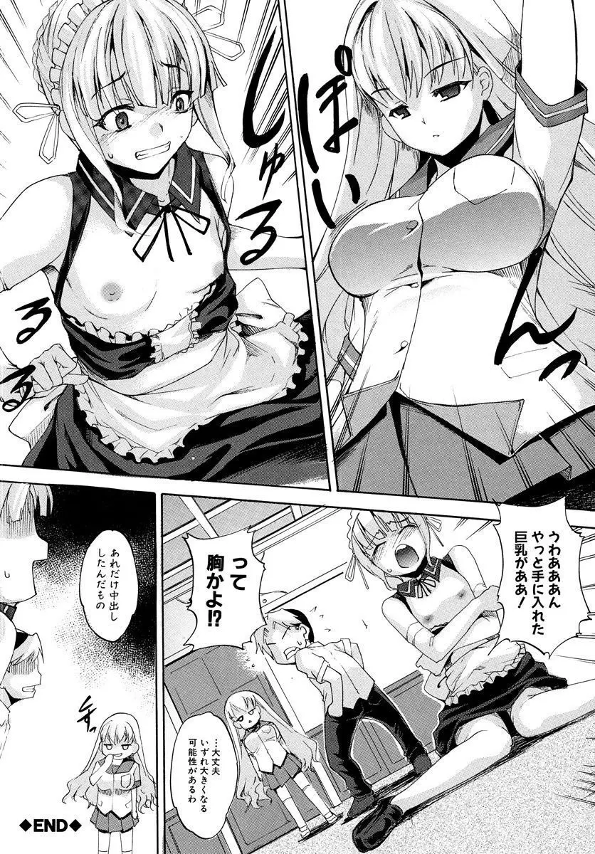 デレ化攻略マニュアル Page.116