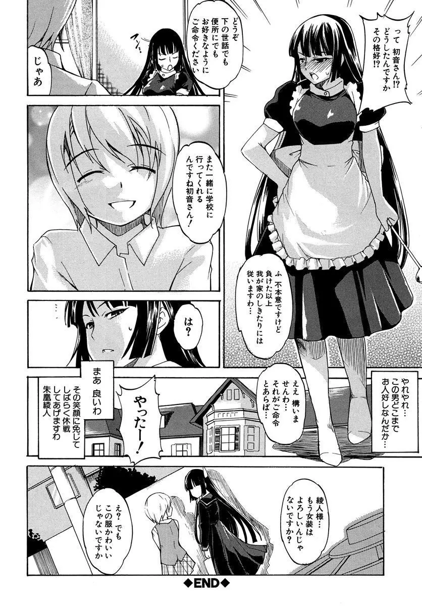 デレ化攻略マニュアル Page.182