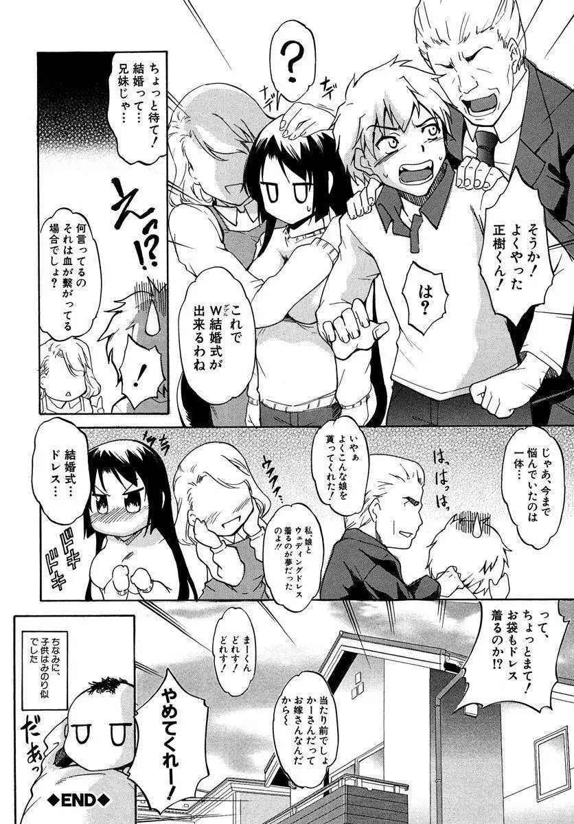 デレ化攻略マニュアル Page.26