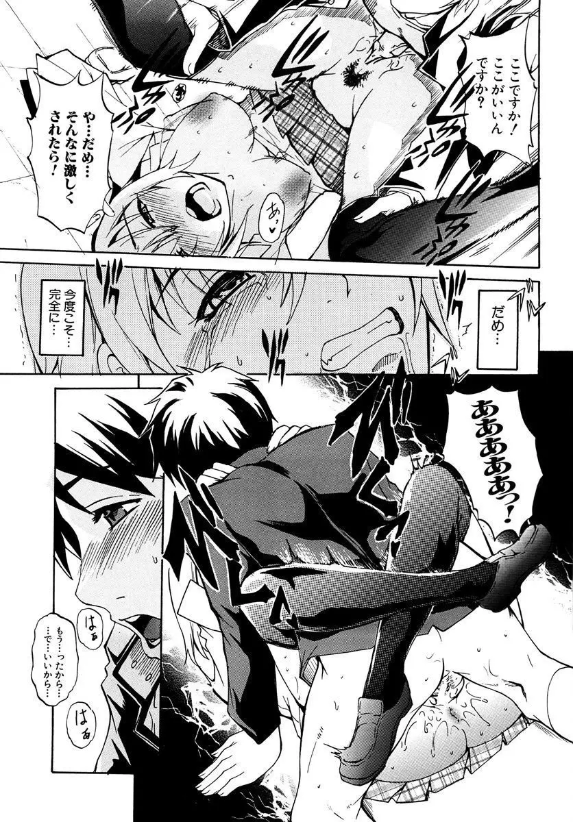 デレ化攻略マニュアル Page.39