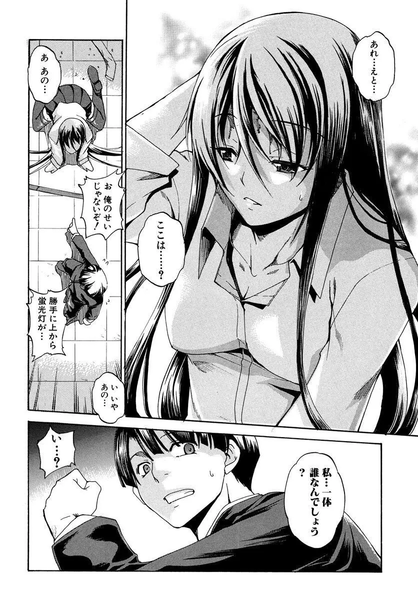 デレ化攻略マニュアル Page.52