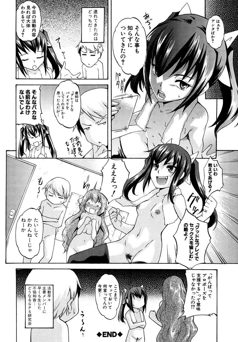 デレ化攻略マニュアル Page.92