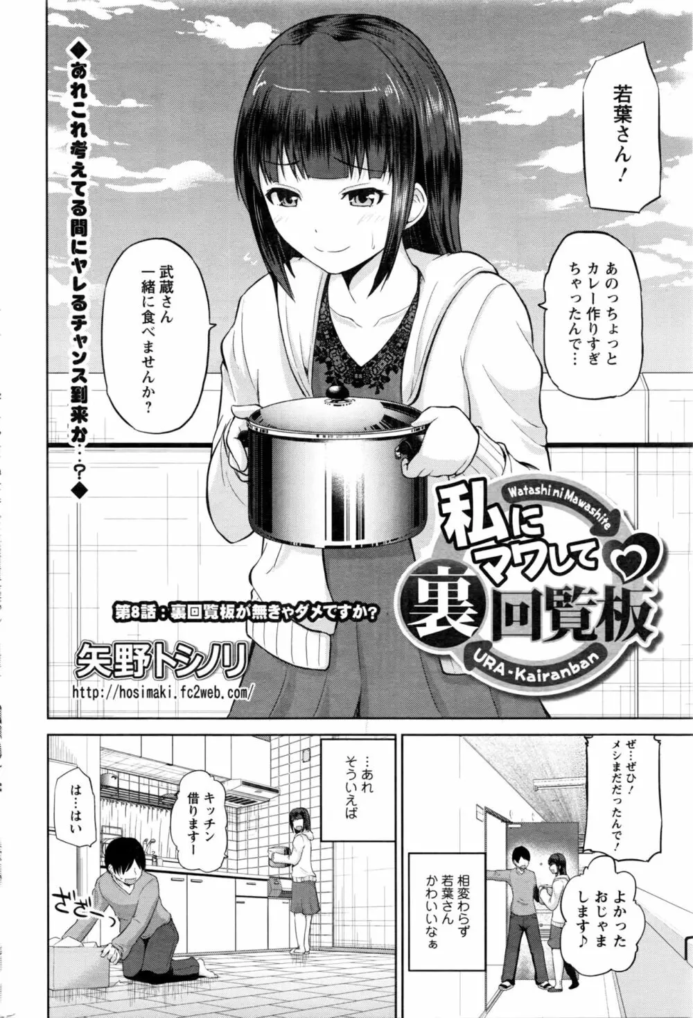 私にマワして❤裏回覧板 Page.134