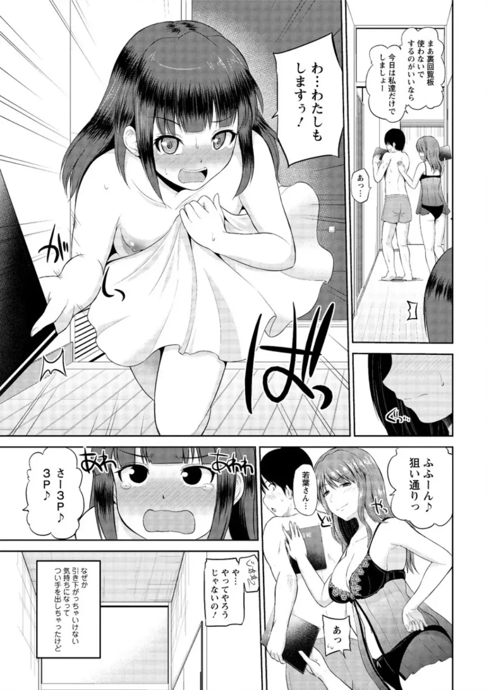 私にマワして❤裏回覧板 Page.153