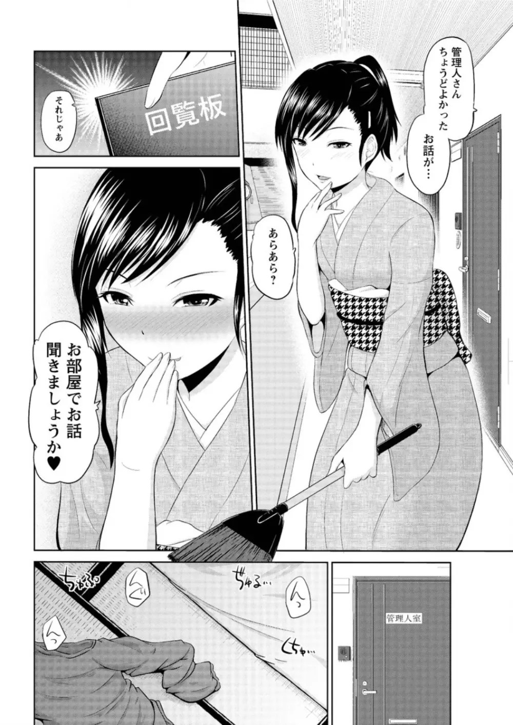 私にマワして❤裏回覧板 Page.172