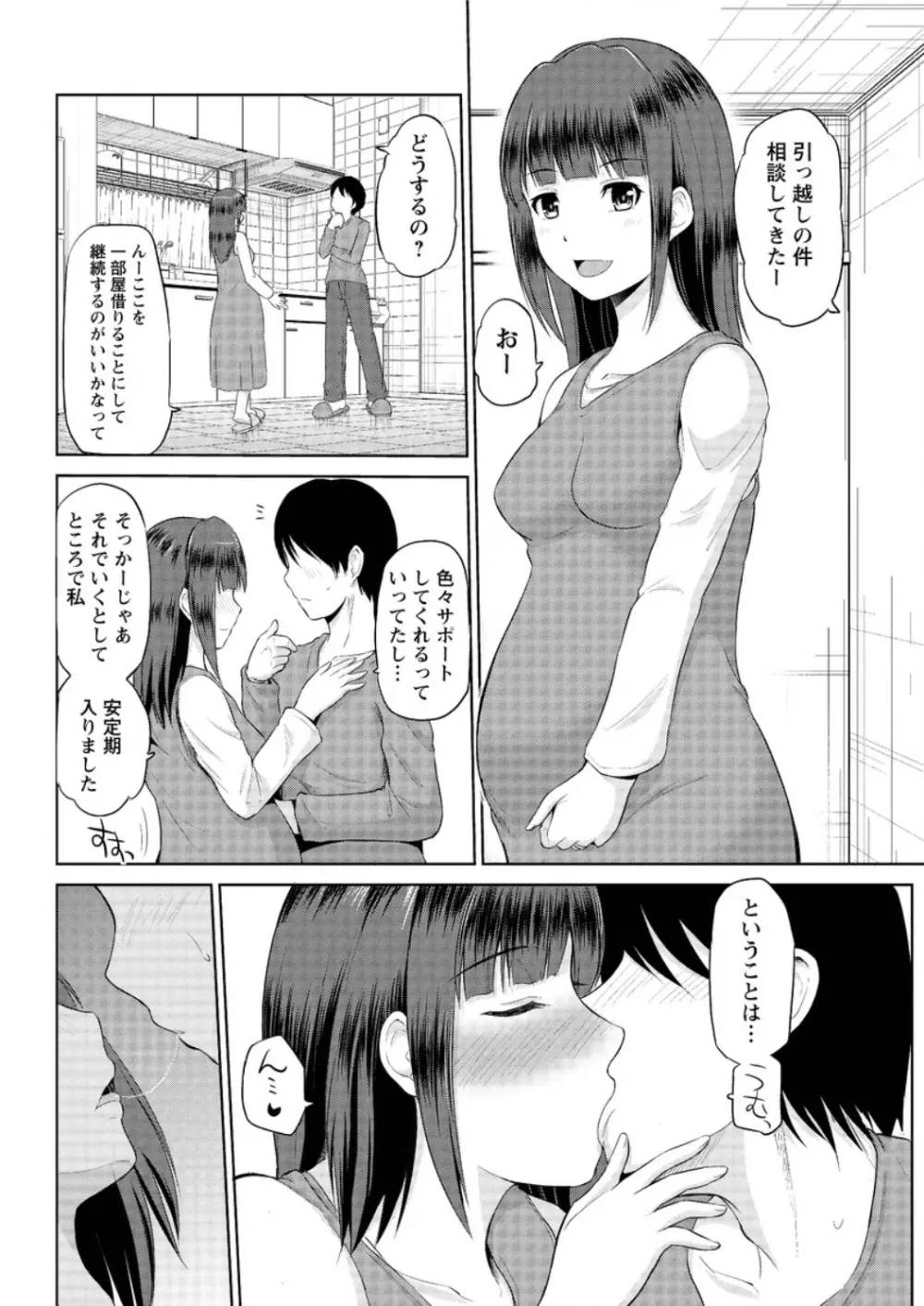 私にマワして❤裏回覧板 Page.178