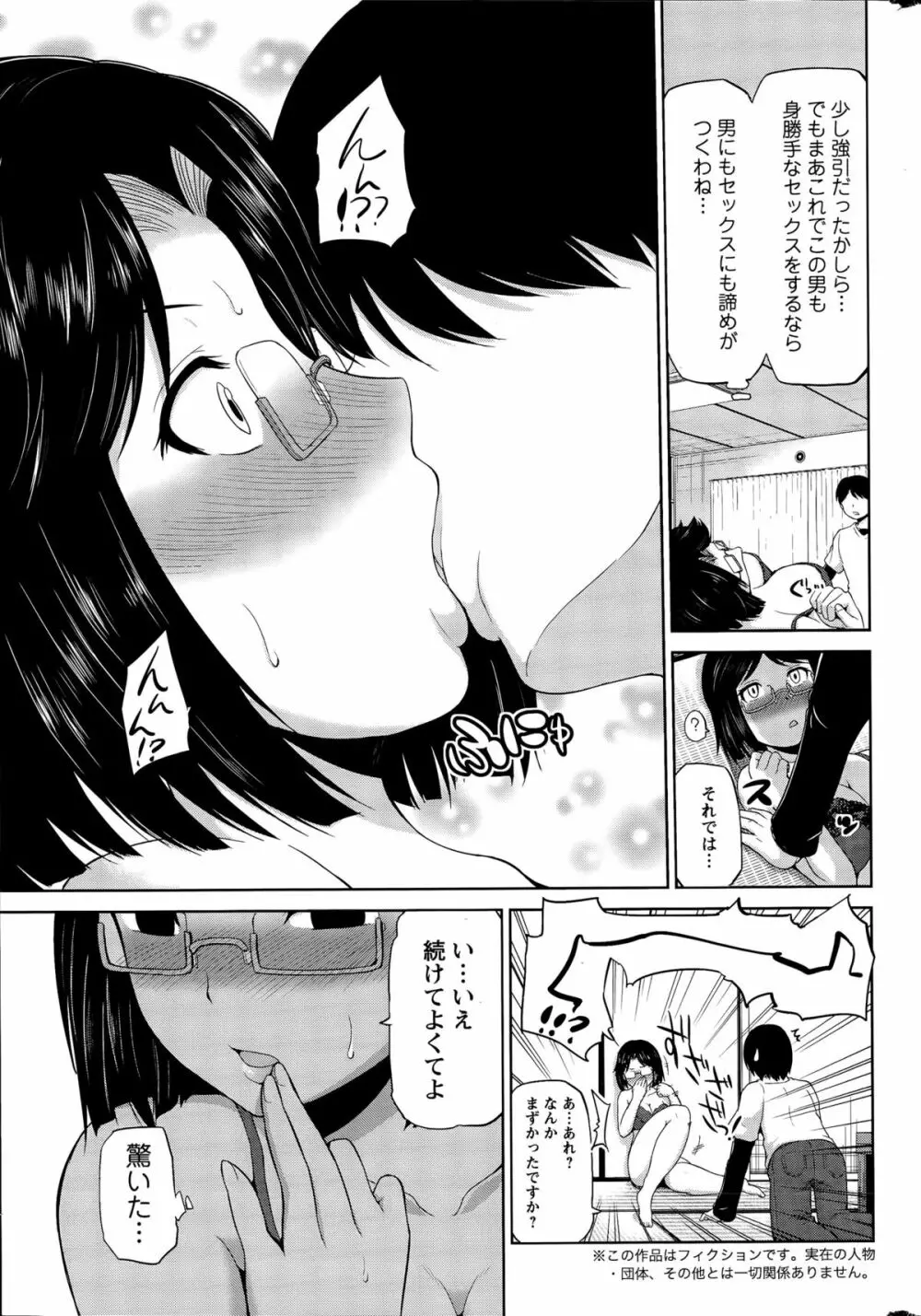 私にマワして❤裏回覧板 Page.85