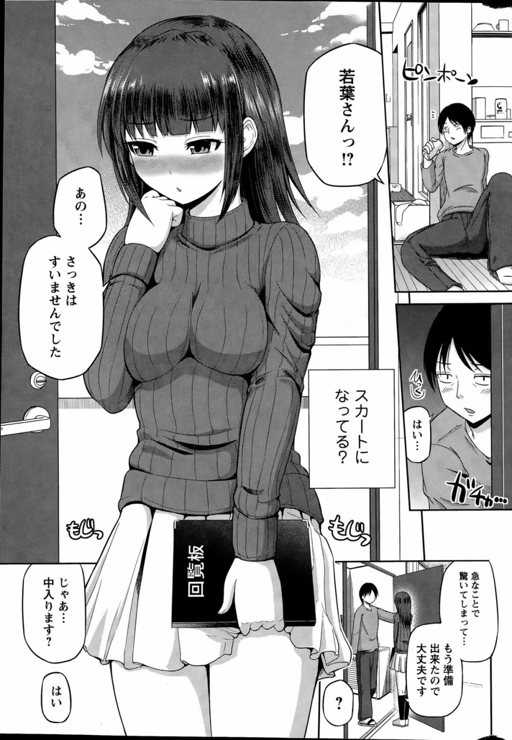 私にマワして❤裏回覧板 Page.9