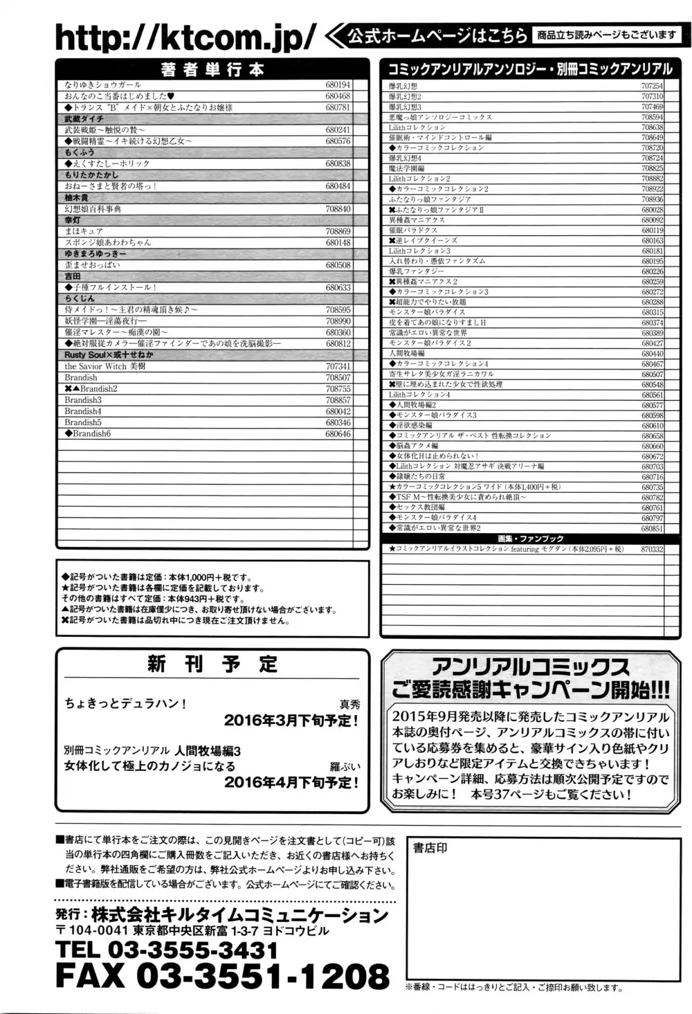 コミックアンリアル 2016年4月号 Vol.60 Page.445