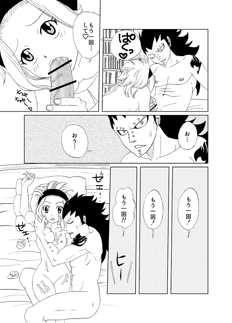 どっちのレビィが好き？～えろえろばぁじょん～ Page.7