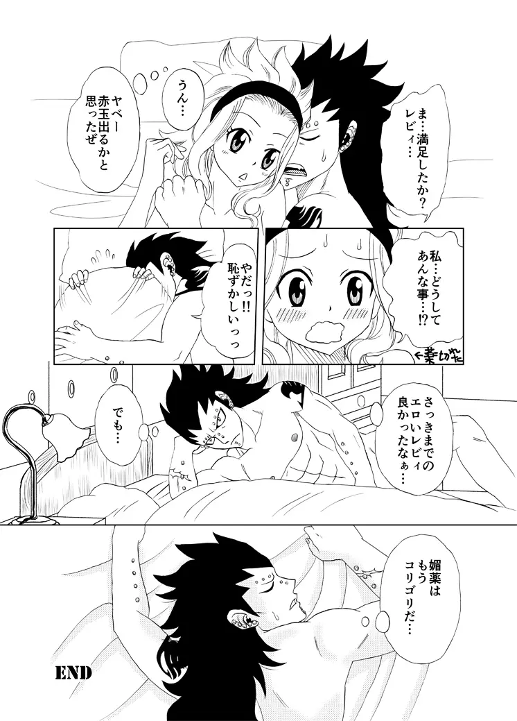 どっちのレビィが好き？～えろえろばぁじょん～ Page.8