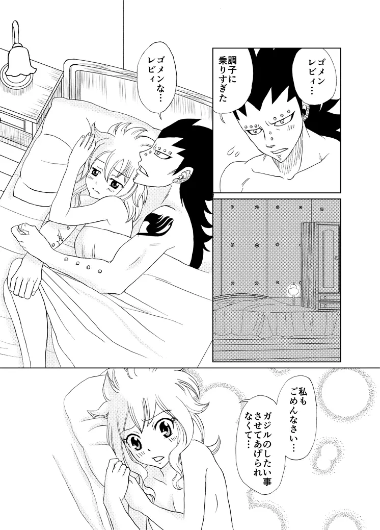 どっちのレビィが好き？～恥じらいばぁじょん～ Page.5