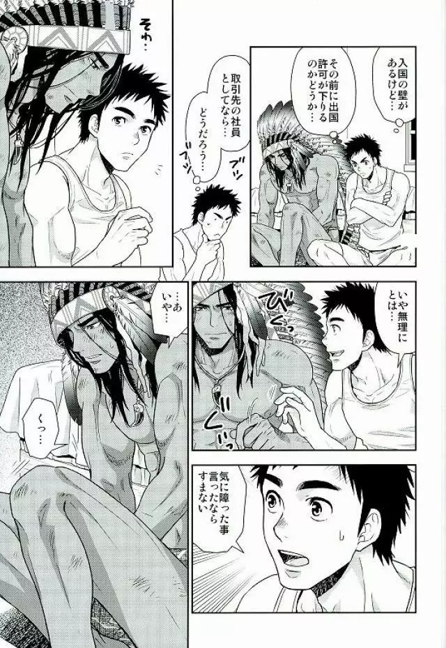 大地はただ耐えている。 Page.16