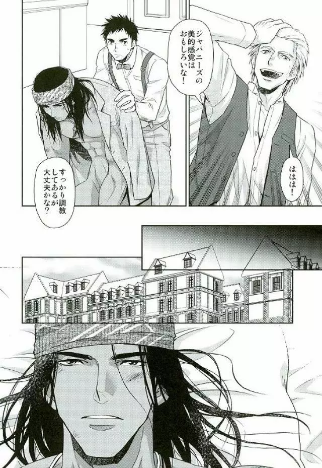 大地はただ耐えている。 Page.7