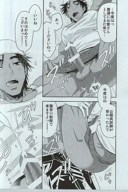 汁の飲み残しは厳禁です。 Page.24