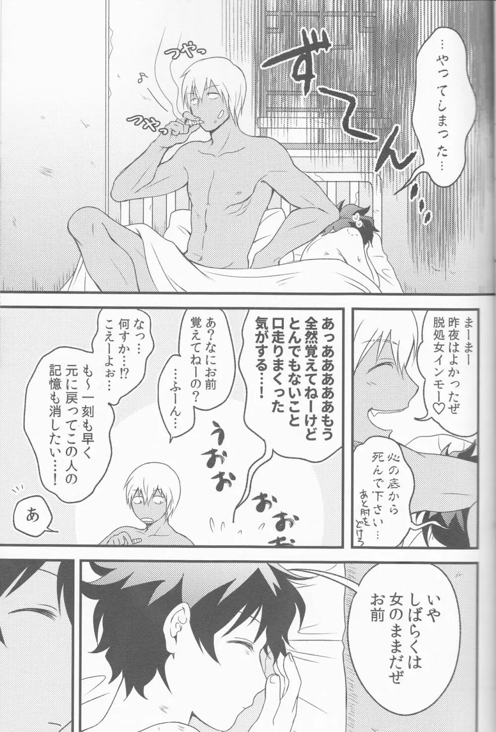 チェリーチェリーパニック Page.21