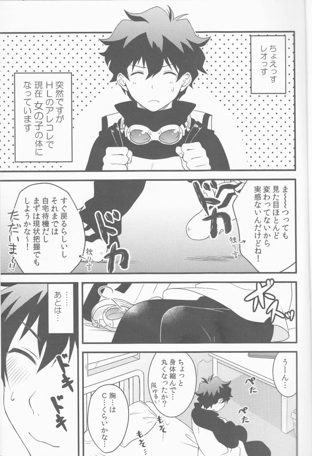 チェリーチェリーパニック Page.3