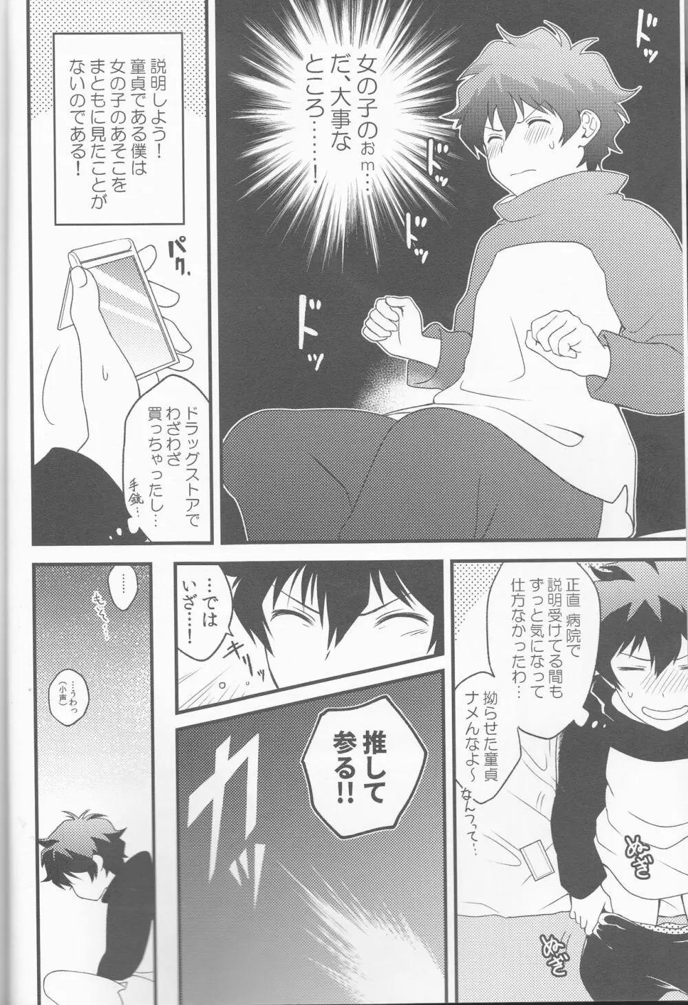 チェリーチェリーパニック Page.4