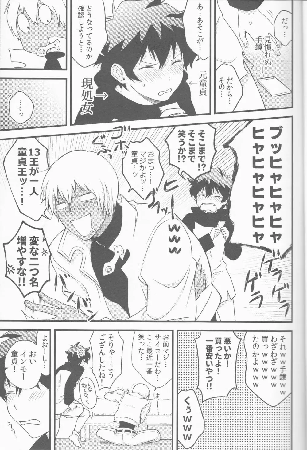 チェリーチェリーパニック Page.7