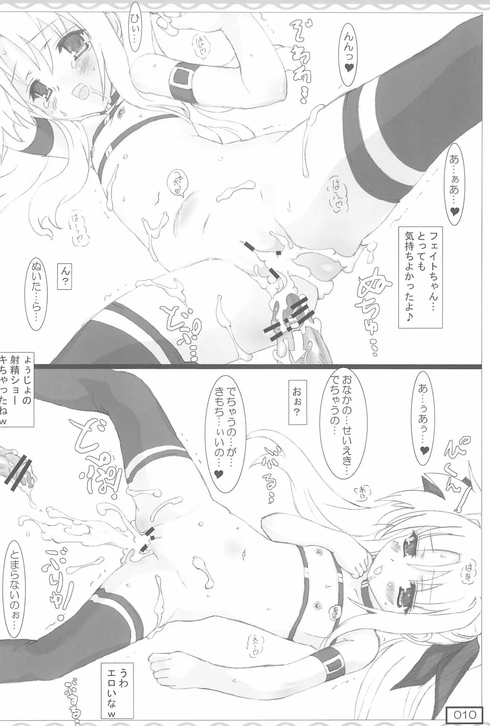 救済のフェイトちゃん Page.10