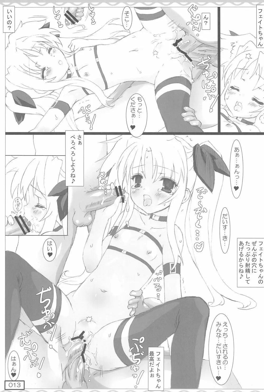 救済のフェイトちゃん Page.13