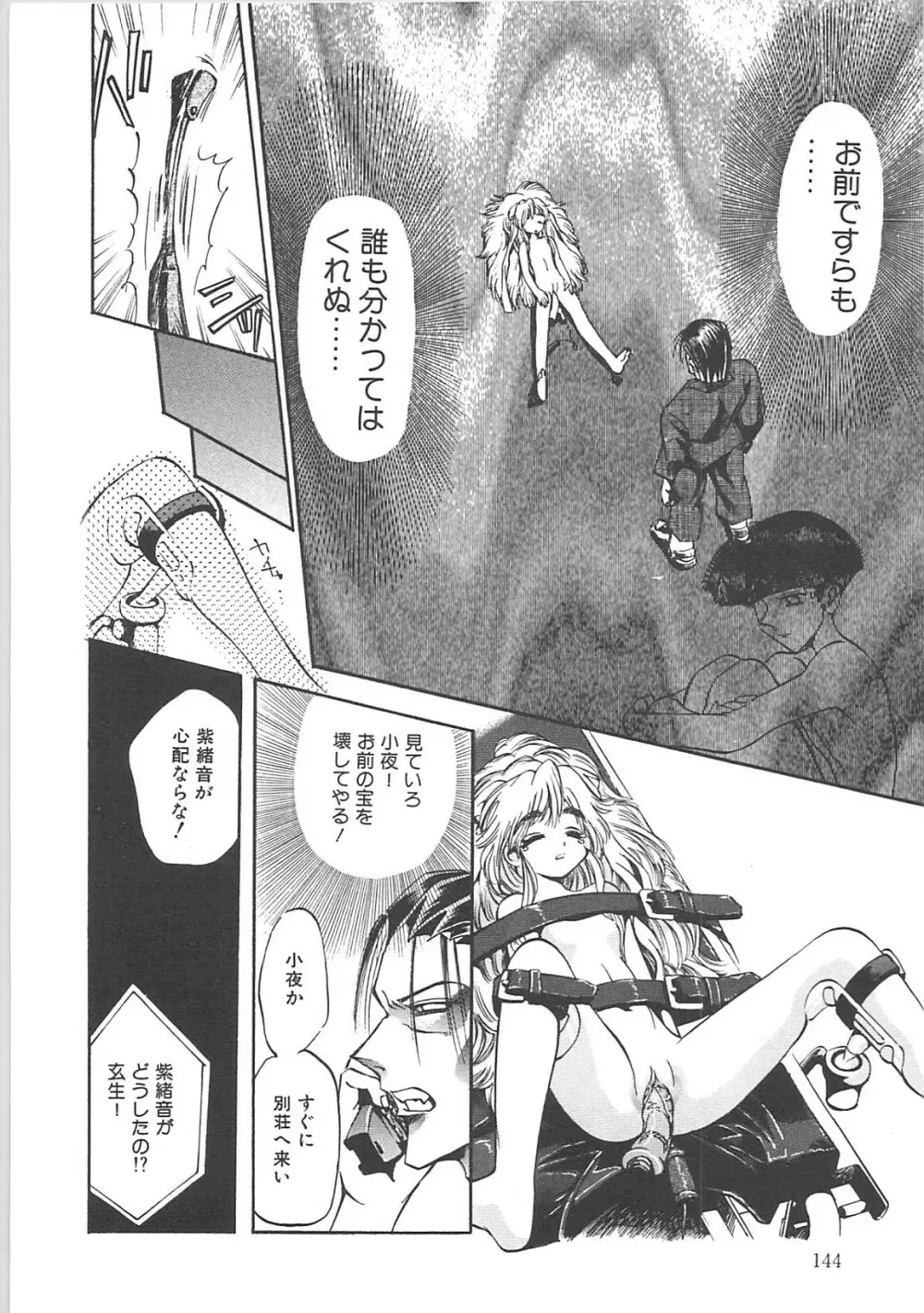 Crack Angel Page.145