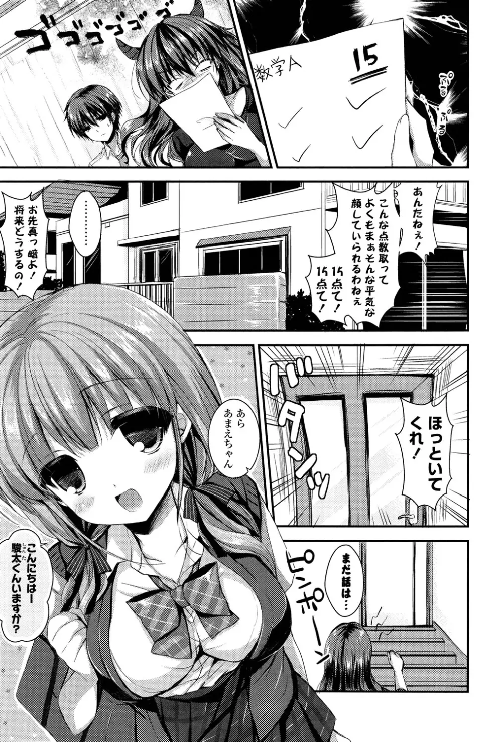 いちごPack Page.112