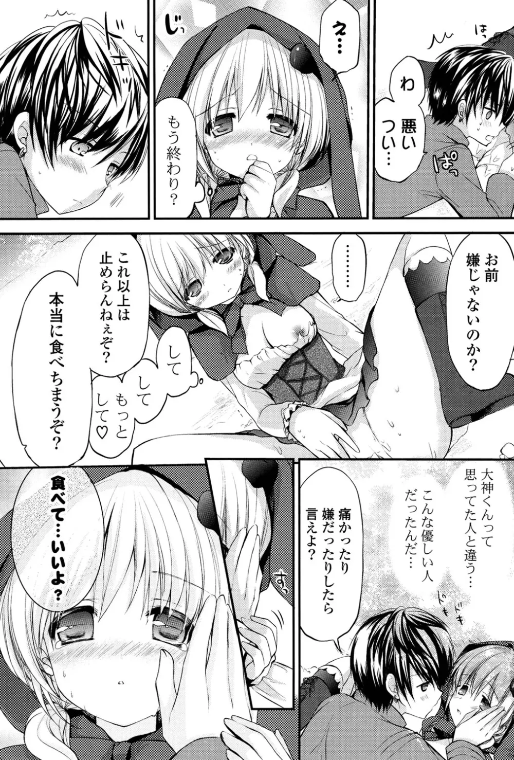 いちごPack Page.167