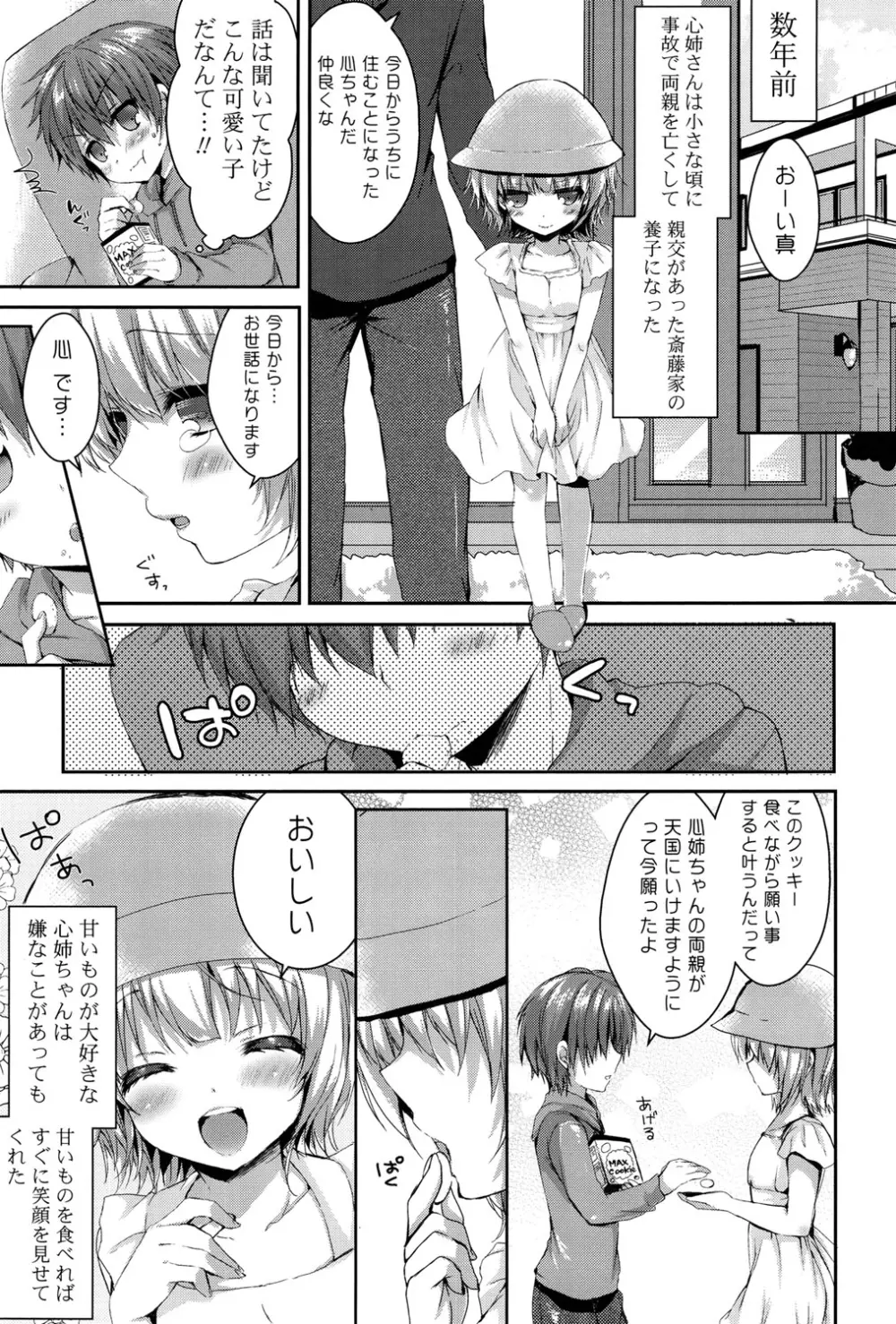 いちごPack Page.62