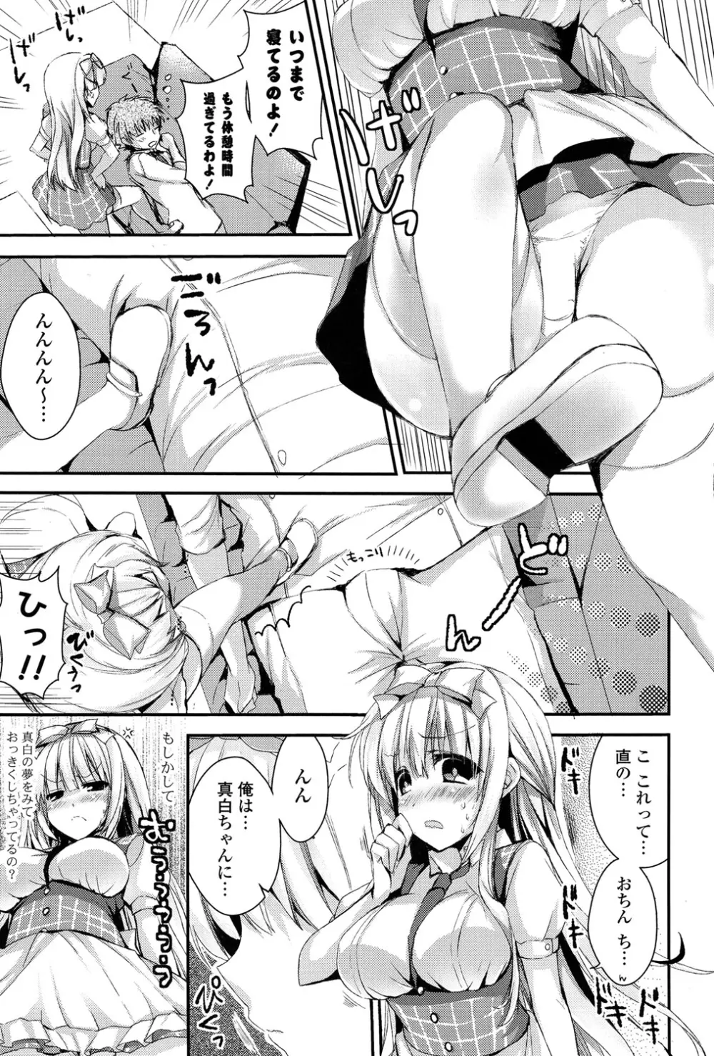 いちごPack Page.84